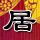 中国新歌声